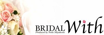 BRIDALWith~エステ~ | 砺波のエステサロン BRIDALWith~エステ~ | 砺波のエステサロン