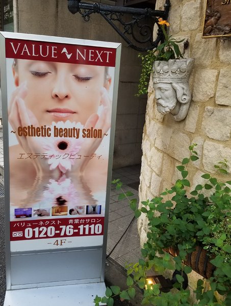 【ハイパーナイフ痩身・小顔＆脱毛】バリューネクスト 青葉台 | 青葉台のエステサロン