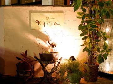 体質改善サロンkyrie | 諫早のエステサロン