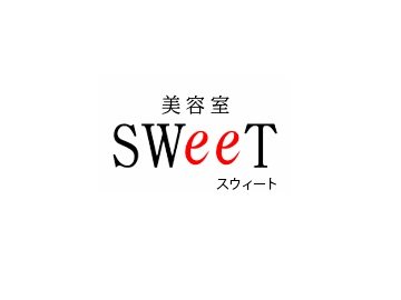 美容室SWeeT | 佐賀のヘアサロン