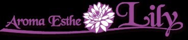 Lily | 仙台のエステサロン