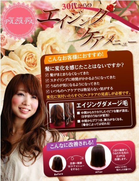 Pa.Za.Pa.　種池店 | 福井のヘアサロン