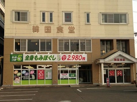 もみつぼ5 FC宮城多賀城店 | 南三陸のリラクゼーション もみつぼ5 FC宮城多賀城店 | 南三陸のリラクゼーション