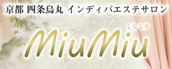 インディバエステサロンMiuMiu～ミウミウ | 四条烏丸/五条/西院のエステサロン