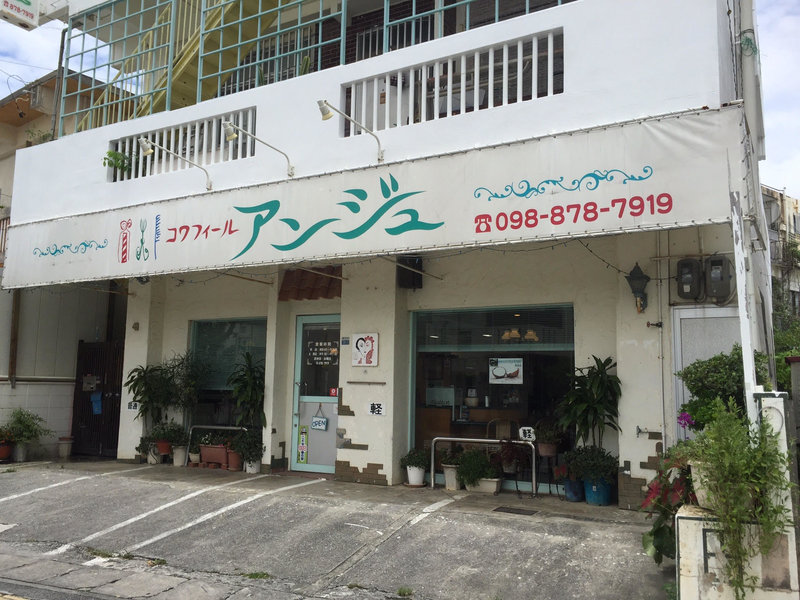 アンジュ・コアフィール 城間店 | 浦添のヘアサロン