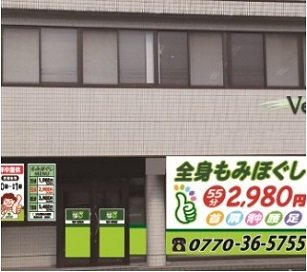 もみつぼ5 福井敦賀店 | 敦賀のリラクゼーション