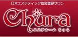 エステルームちゅら Chura 本店 | 南城のエステサロン