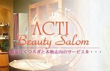 アクティビューティーサロン 岡山店 | 岡山のエステサロン