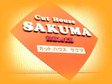 Cut House Sakuma  REMIX