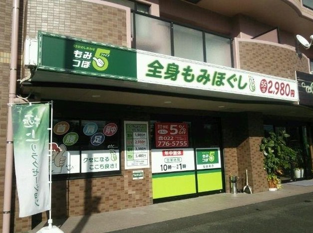 もみつぼ5 FC仙台泉店 | 仙台のリラクゼーション もみつぼ5 FC仙台泉店 | 仙台のリラクゼーション
