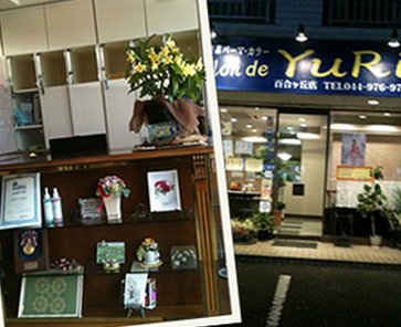 サロンド・ユリ百合ヶ丘店 | 新百合ヶ丘のヘアサロン