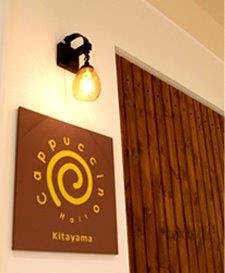 Cappuccino amico | 八幡のヘアサロン