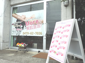 ビューティーMore 旭店~アイラッシュ | 銚子のアイラッシュ