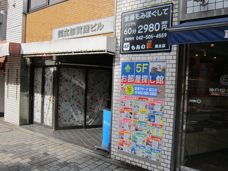 もみの匠 国立店 | 国立のリラクゼーション もみの匠 国立店 | 国立のリラクゼーション