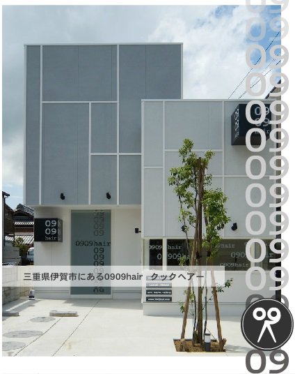 0909hair クックヘアー | 伊賀のヘアサロン