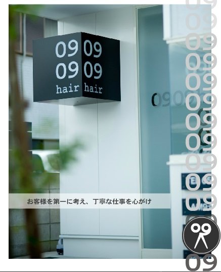 0909hair クックヘアー | 伊賀のヘアサロン