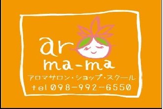 aroma−ma | 糸満のエステサロン aroma−ma | 糸満のエステサロン