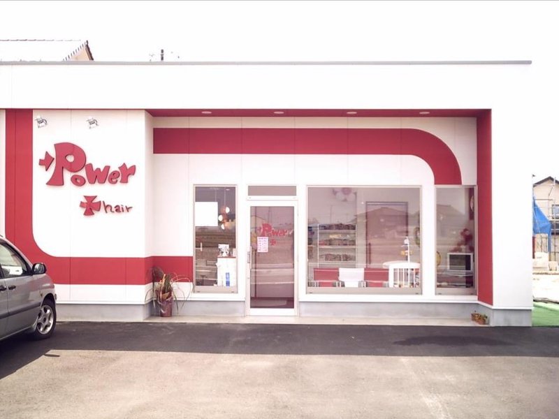 パワープラスヘア | 射水のヘアサロン