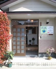 鍼灸マッサージ院 がじゅまる。 | 黒部のリラクゼーション