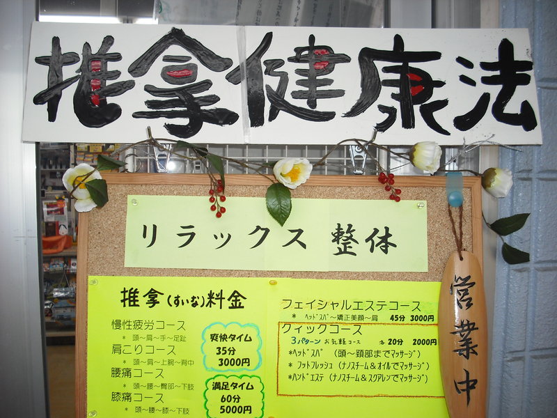 スイナルーム | 七尾のエステサロン