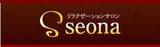 リラクゼーションサロンSeona~リラク | 柏崎のリラクゼーション