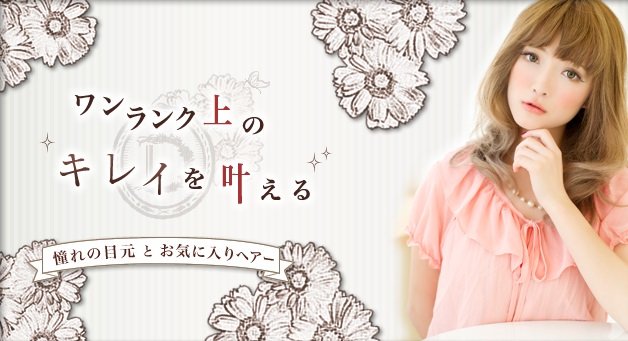 DAISY～ヘアサロン～ | 四日市のヘアサロン