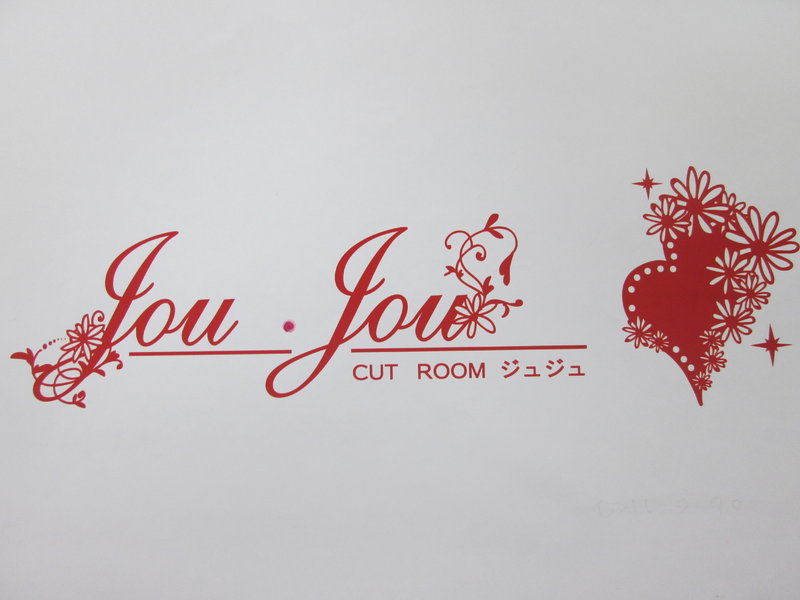 jou・jou | 下関のヘアサロン