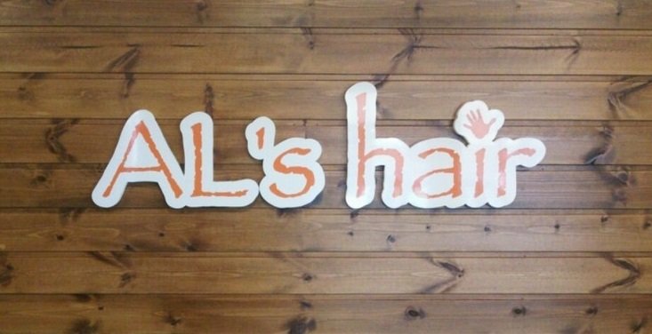 AL's hair | 弘前のヘアサロン