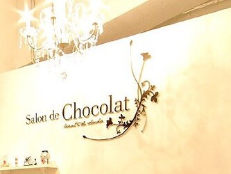 salon de chocolat　～アイラッシュ～ | 仙台のアイラッシュ