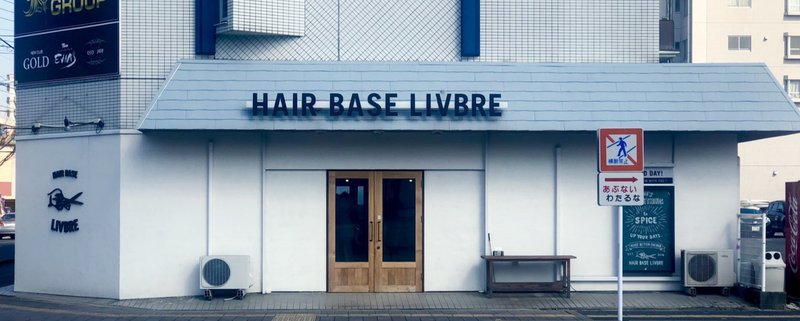 HAIR　BASE　LIVBRE | 佐賀のヘアサロン