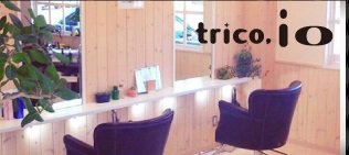 trico-io　南福島店 | 福島のヘアサロン