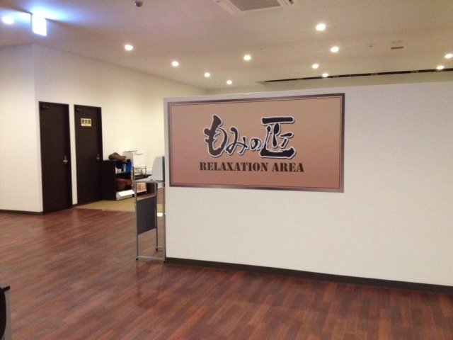 もみの匠　八王子店 | 八王子のリラクゼーション