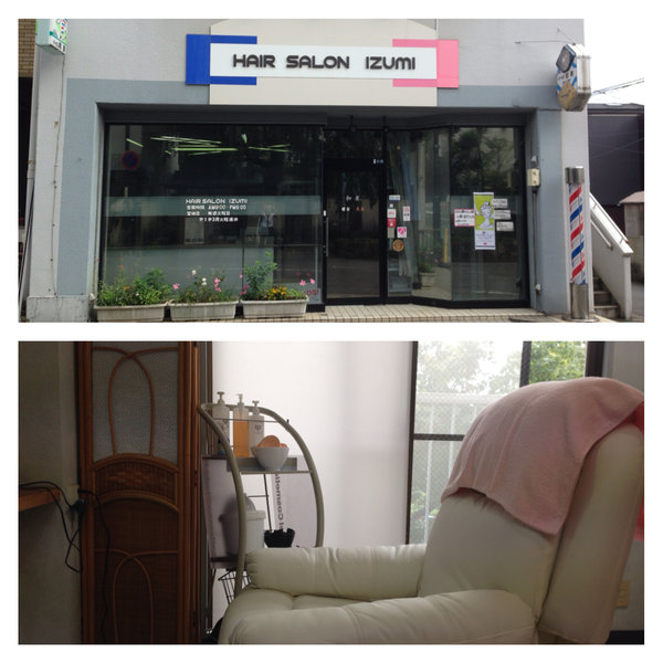 ヘアーサロン和泉 | 小田原のヘアサロン