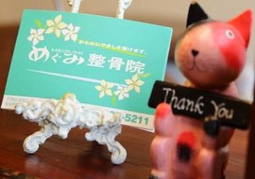 めぐみ整骨院 | 仙台のエステサロン