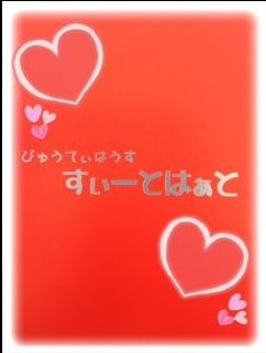 すぃーとはぁと | 七尾のヘアサロン