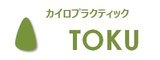 カイロプラクティックTOKU | 金沢のリラクゼーション