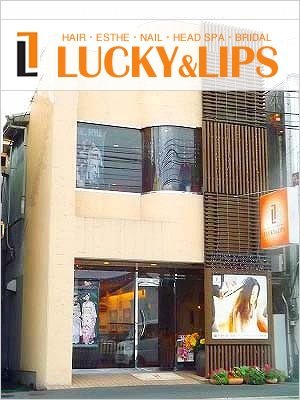 Lucky lips | 佐賀のヘアサロン