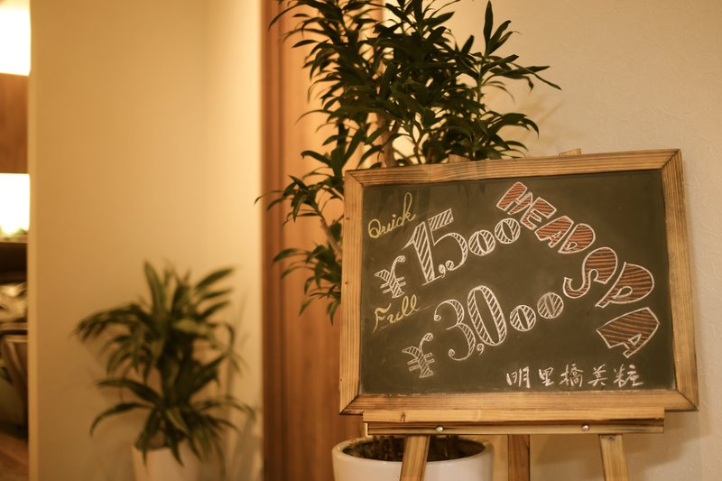 明里橋美粧 | 福井のヘアサロン