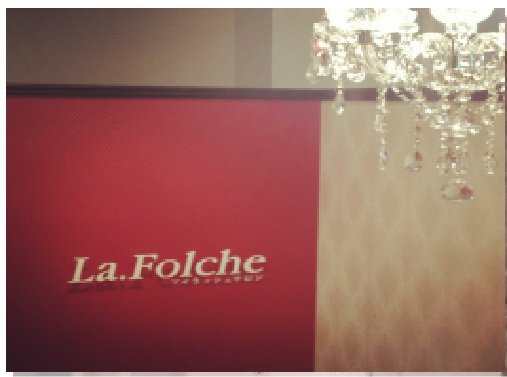 La Folche～アイラッシュ～ | 福山のアイラッシュ