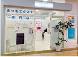 Nail&EyeLash Vina呉店【ヴィーナ】 | 呉のアイラッシュ