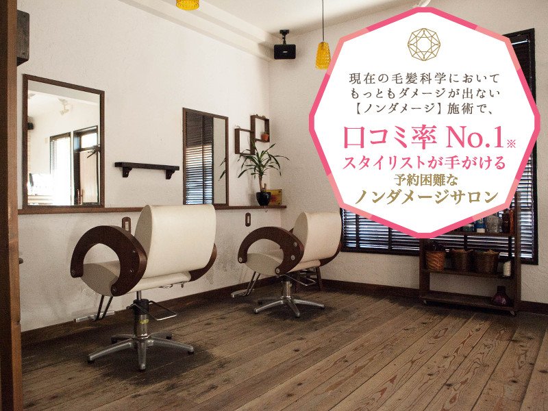 vagu hair | 橋本/次郎丸/野芥のヘアサロン