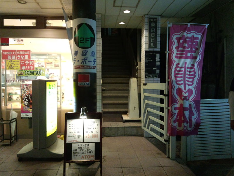 Bodycare&Relaxation ATOM | 川越のリラクゼーション