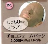 メナードフェイシャルサロン「メルシー」 | 新居浜のエステサロン