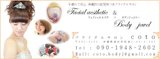 フェイシャル&ボディジュエリーcoto | 那覇のエステサロン