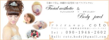 フェイシャル&ボディジュエリーcoto | 那覇のエステサロン