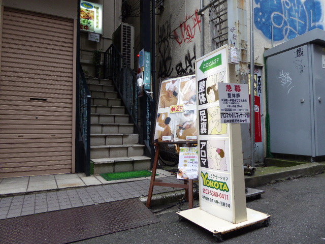 リラクゼーションYOKOTA 中野サンモール店 | 中野のリラクゼーション