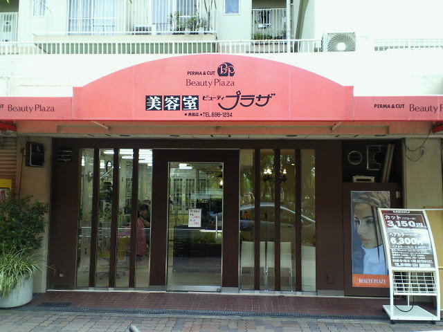 ビューティプラザ長居店 | 天王寺/阿倍野のヘアサロン