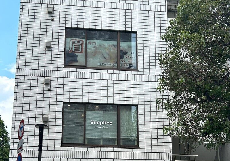 スマイルサロン | 吉祥寺のエステサロン