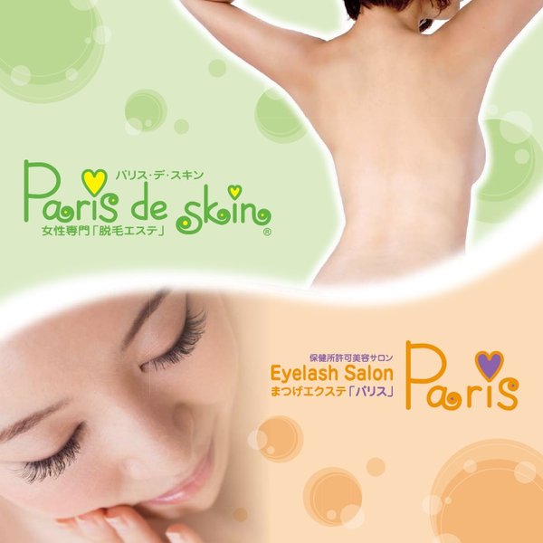 パリス・デ・スキン　アリオ市原店 | 市原のアイラッシュ