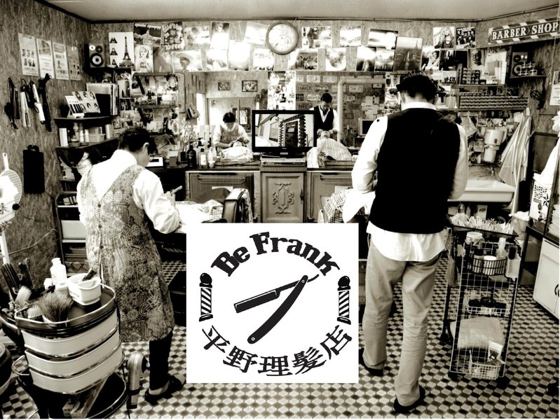 Be Frank 平野理髪店 | 網走のヘアサロン
